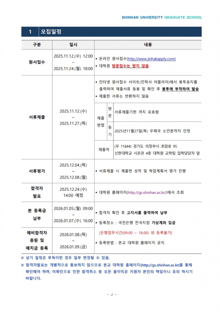2026학년도 전기 대학원 신,편입생 모집요강_4.jpg